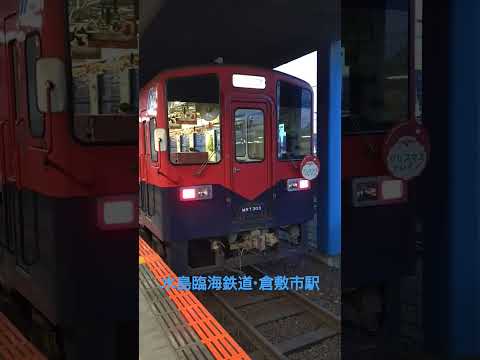 【水島臨海鉄道・MRT303】クリスマストレイン🎄