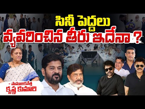 The Reasons Behind CM Revanth Reddy Targeting Tollywood | Red Tv