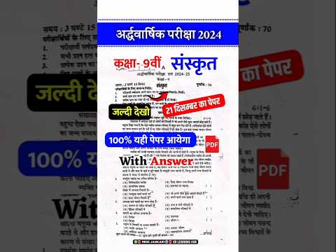 Rbse board class 9 sanskrit half yearly question paper 2024 | half yearly exam 2024 class 9 sanskrit