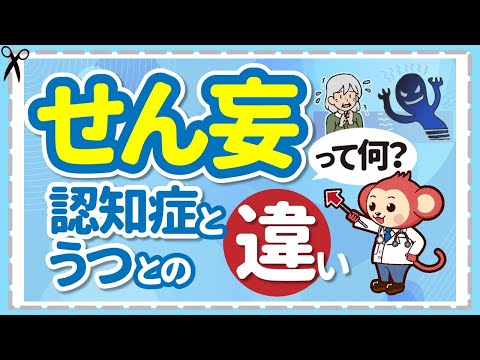 【せん妄】認知症との違いと予防法