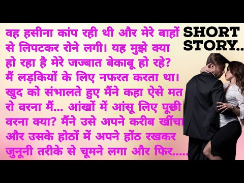 गुनाहों के देवता - Short Story | Romantic Hindi Kahani | Heart Touching Story | Hindi Story