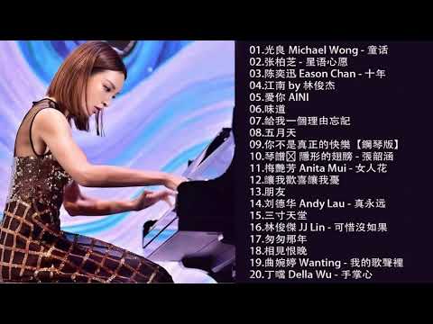 100%無廣告 流行鋼琴曲( pop piano songs ) 古典音樂,鋼琴音樂,放鬆音樂,幫助入睡,輕音樂,睡眠音樂,按摩解壓,舒壓音樂,純音樂,鋼琴曲,钢琴曲,轻音乐,放松音乐,睡眠,按摩音乐