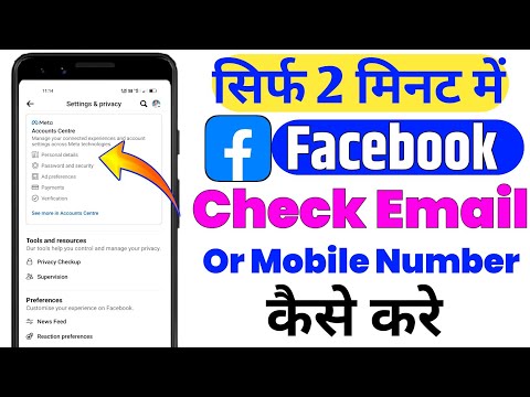 Facebook में कौन Email Or Mobile Number दिए कैसे पता करें। Facebook Email I'd Kaise Pata Kare 2024