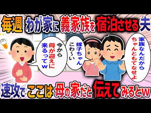 姉の夫が毎回家を汚して帰るトメコトメを勝手に呼んで世話を押し付けてきた→姉「私も家族旅行に行くんで」と姉夫を置き去りにしてみると・・・【他3本】【2ch修羅場スレ】