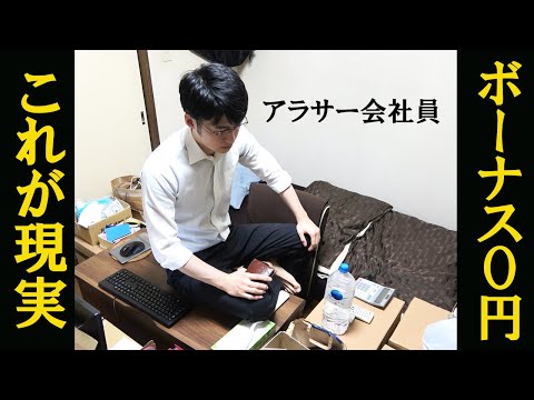 【ボーナス0円ルーティン】最後にボーナスもらった日を思い出せない独身男