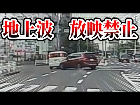 【ドラレコ】地上波では流せない衝撃の映像…【交通安全・危険予知トレーニング】【スカッと】