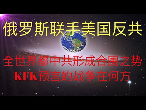 美英日三国联合南海军演，俄罗斯印度联手对付中国，大陆四面受敌，未来人KFK预言的战争在何方。 #KFK研究院