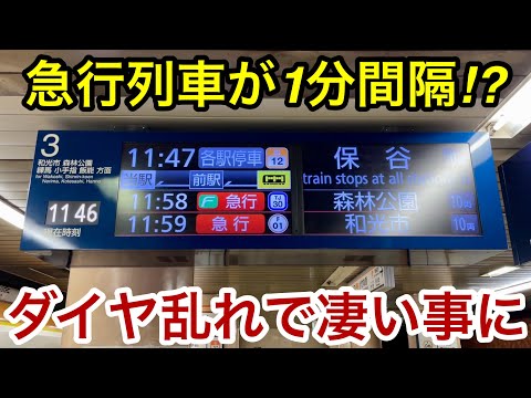 【相互直通先の路線で何かが発生】東京メトロ有楽町線 • 副都心線 • 西武有楽町線 小竹向原駅 列車ダイヤ乱れの様子 , 行先案内表示器の表示とは異なった列車が来たり急遽種別や行先変更した列車が相次ぐ