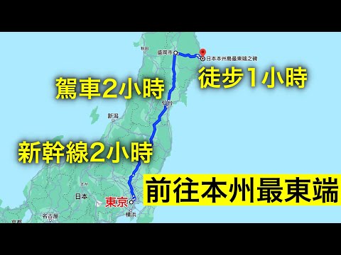 這一趟還真不容易，去往本州最難到達的極點。路上風景是這樣的！