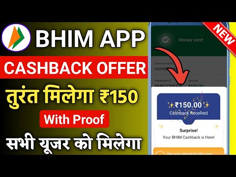 bhim upi cashback offer today | bhim app cashback offer | bhim upi offer kaise use kare