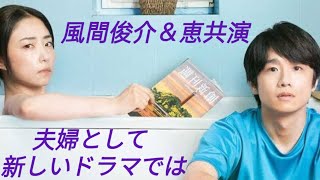 風間俊介&MEGUMIがレス夫婦役でW主演　”ほぼ実話”の新ドラマ『それでも俺は、妻としたい』放送決定【コメントあり】