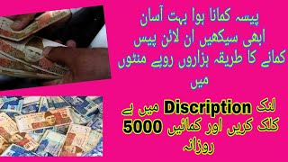 Online Earning in Pakistan 2020 || Online earning in Pakistan without investment