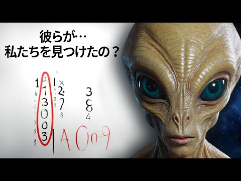 WOW信号！NASAがついに解読した。そして、その答えはきっと気に入らないだろう…。