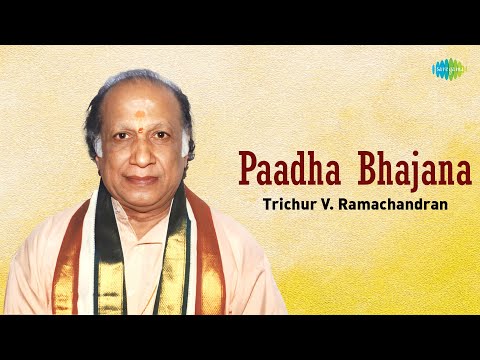 Paadha Bhajana | Trichur V. Ramachandran | G.N. Balasubramaniam | Carnatic Classical Music