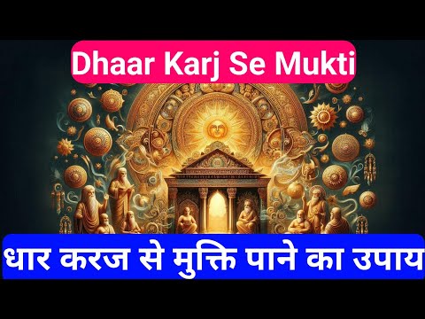 कर्ज़ से मुक्ति के आसान उपाय | Ancient Vedic Solutions for Debt Relief | Karja Mukti Totke"