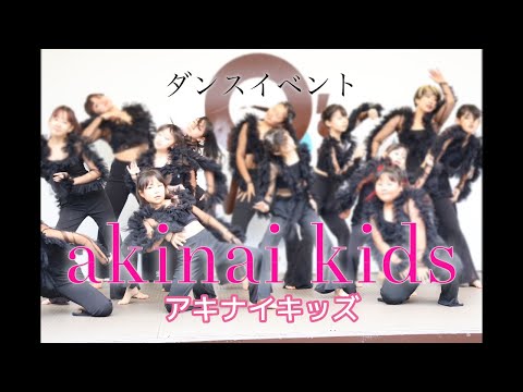 【ダンス】Akinai Kidsでダンス披露♫ ななちゃん編