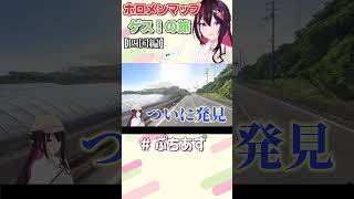 ゲスの旅！四国地方【ホロライブ / AZKi】#ぷちあず #shorts #GeoGuessr