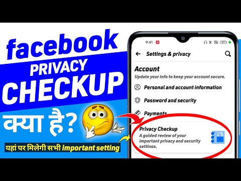 facebook privacy checkup kya hai | Facebook privacy checkup | tips km