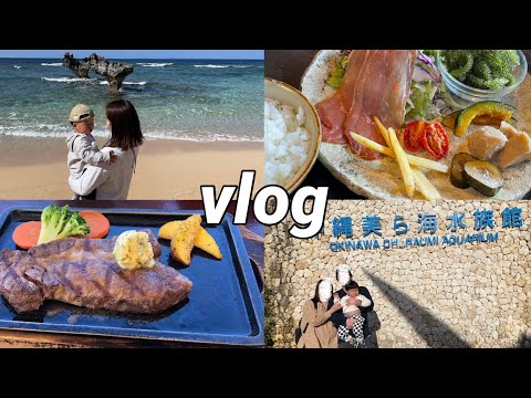 ［vlog］2月に行く沖縄🏝/古宇利島/美ら海水族館/アメリカンビレッジ