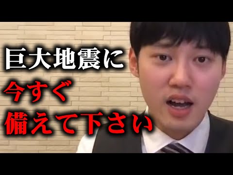 【河野玄斗】頻発する地震…今の内にコレだけはやっておいてください。地震で怖いのは結局コレです。東大医学部卒の河野玄斗が地震への備えについて話す【河野玄斗切り抜き 地震 対策】