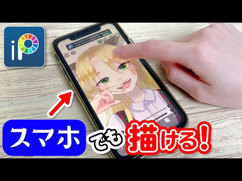 スマホで上手に絵を描く方法を解説します！【ibisPaint / アイビスペイント / 縦動画】