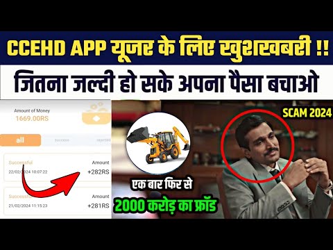 CCEHD Earning App | CCehd App Withdrawal Problem | CCehd App Se Paise Kaise NIKALE | CCehd App |