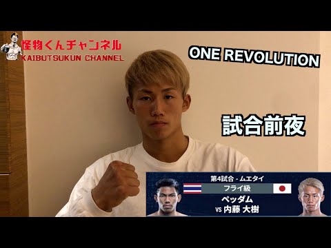 内藤大樹 vs "The Baby Shark"ペッダム・ペッティンディーアカデミー　前夜　#Shorts