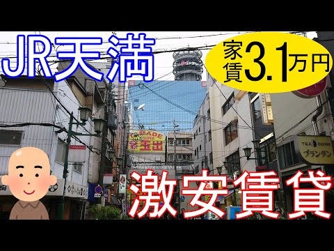 大阪激安賃貸。JR天満駅から徒歩6分で家賃3万1千円。通路が狭すぎる天神橋筋商店街の物件。