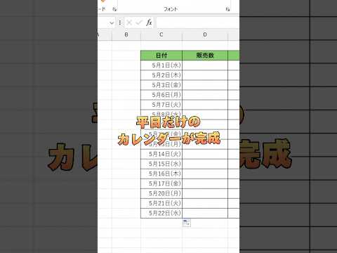 【Excel】土日を除いたカレンダーの作り方！