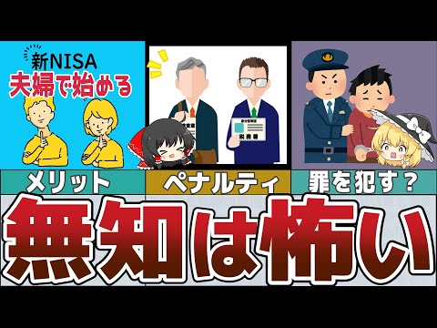 【驚愕のリスク】夫婦で新NISAを実践中！知らないとヤバい落とし穴とは？【貯金 節約】