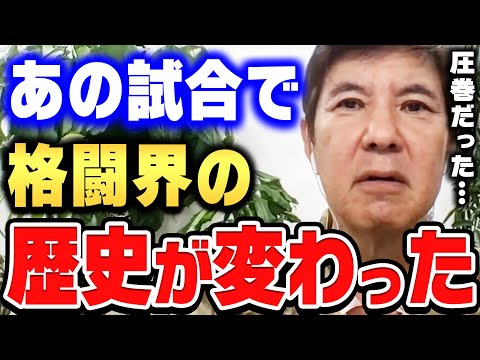 【ひろゆき×関根勤】あの試合を見て、格闘界が変わったと思いましたね。関根勤が一番印象に残った格闘技の試合【ひろゆき切り抜き/質問ゼメナール/論破/関根勤/格闘技】