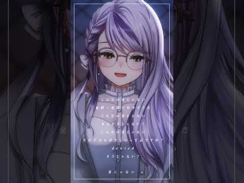 【アカペラ】「愛じゃない/ダズビー」歌ってみた ＃Shorts #vtuber #cover 【瑚白ユリ / ななしいんく】# 1