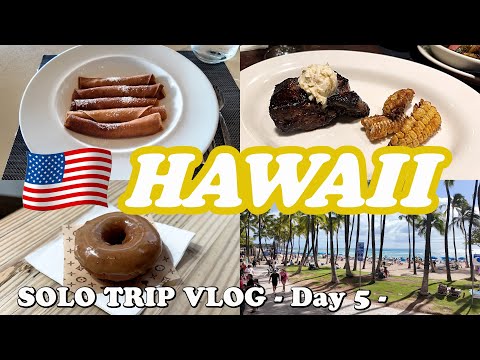 【ハワイ女ひとり旅Vlog5日目】高級リゾートカハラホテルでパンケーキモーニング♪／夜はご褒美ステーキ♡／やり残したことをできる限りやる日！