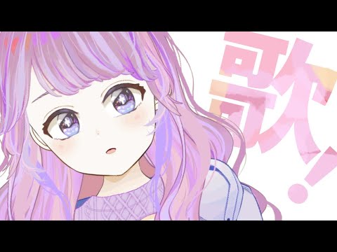 【歌枠】深夜カラオケ大会【Vtuber】