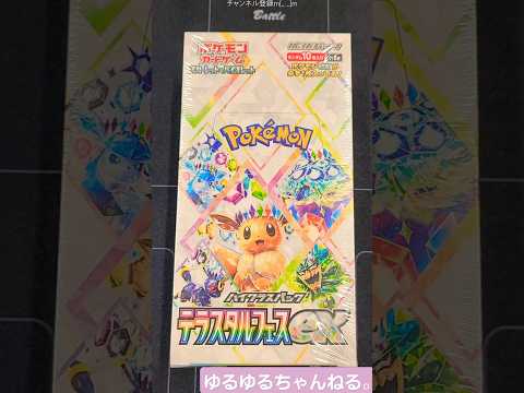 【ポケカ】テラスタルフェス開封動画!!#shorts #ポケカ #ポケモンカード