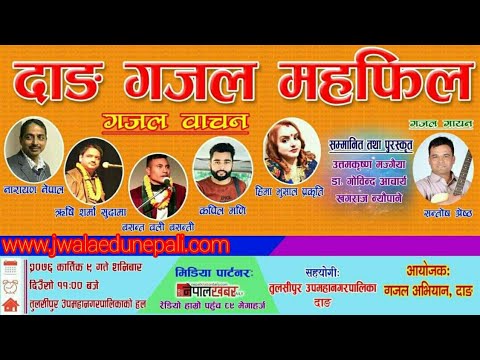 Dang Gajal Mahaphil|Basant Oli,Narayan Nepal,Kapil Mani,Rishi Sharma,Hima Bhusal,Santosh Shrestha