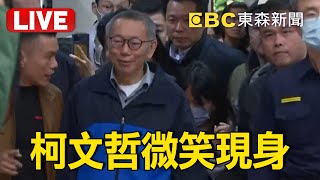 🔴北檢Live／柯文哲3千萬交保回家跨年 準備過火爐去霉運 @ebcCTime