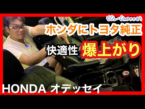 【RCオデッセイ】他社のセンターコンソール流用で、収納の少ないオデッセイが快適仕様に！ついでに、高級感も爆上がり？