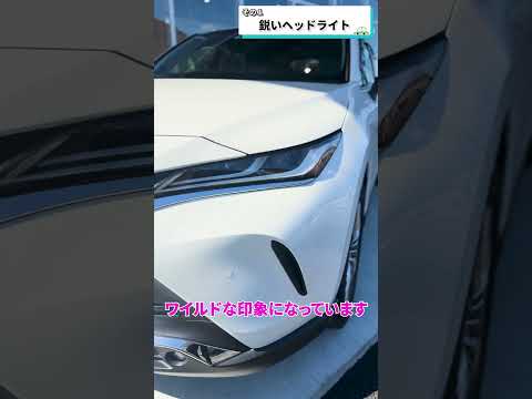 【必見！！】ハリアー魅力５選 #ウエインズトヨタ神奈川 #ウエインズ #toyota #ハリア― #suv #shorts