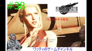 FF7リバース#38