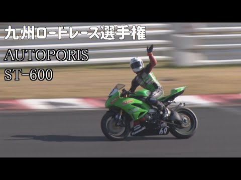 オートポリス　九州ロードレース選手権ST-600　R3　2020/11/8