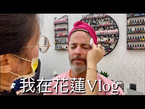 Taiwan花蓮 Vlog Day 3@LoganBeck @ManuelAbeni