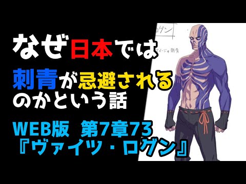 【リゼロ考察】入れ墨は悪なのか？｜タンザがちぐはぐであることの解説｜新章深掘り：WEB版 第7章73『ヴァイツ・ログン』(リゼロ31巻)解説【CV：ほのり】