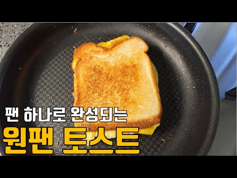 Making Onepan Toast::Onepan Corn Cheese Toast