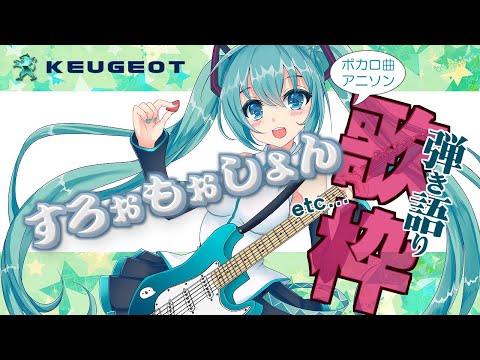 【歌枠】まったりとボカロ曲やアニソン弾き語り枠（テスト）