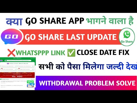 go share app withdrawal problem || go share app se paisa kese milega | go share app Whatsapp link ||