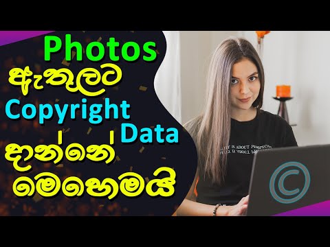 How to Add Copyright information to Photos | Sinhala