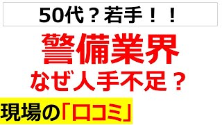 [警備員はおじいちゃん]警備業界の人手不足の口コミを20個紹介します