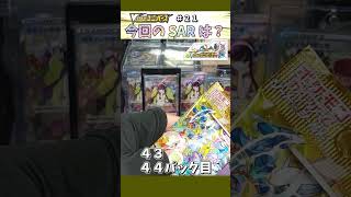 【ポケカ】シャニーまであと２日！！Ｖstarユニバース＃２１【pokemon card game】 #ポケモンカード151 #vstarユニバース #シャイニートレジャー #ナンジャモ #ボタン