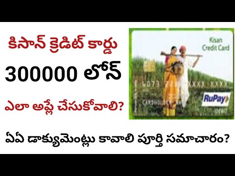 how to apply kisan credit card 2024 || kisan credit card in telugu 2024@ConnectingChandra